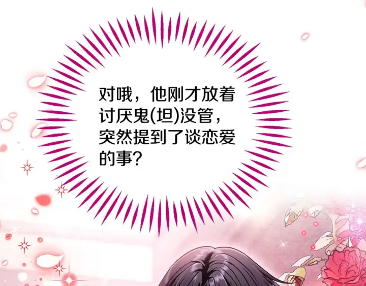 漫画《完蛋！成了反派的试毒小跟班》第16话 禁止社内恋爱第109张图