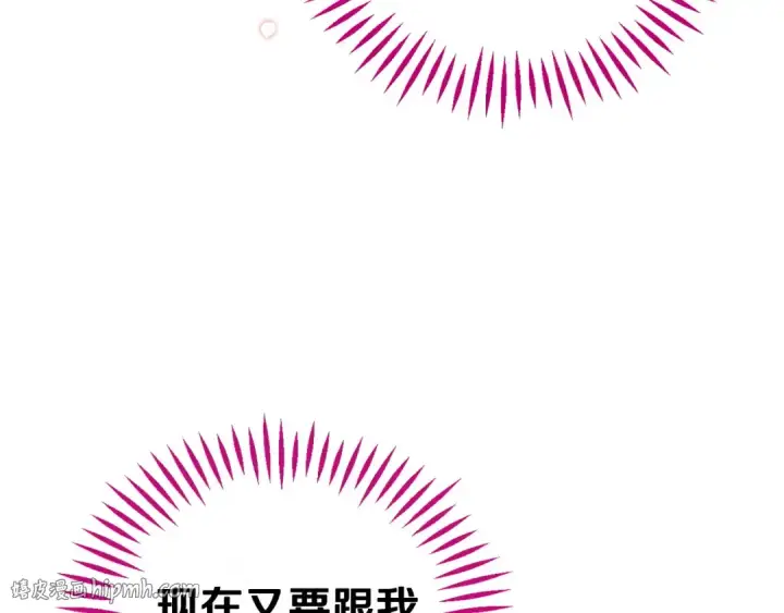 漫画《完蛋！成了反派的试毒小跟班》第16话 禁止社内恋爱第112张图