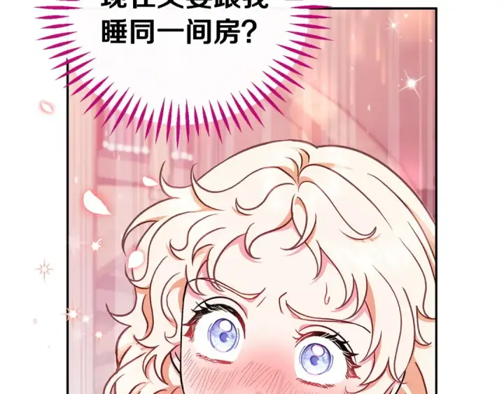 漫画《完蛋！成了反派的试毒小跟班》第16话 禁止社内恋爱第113张图