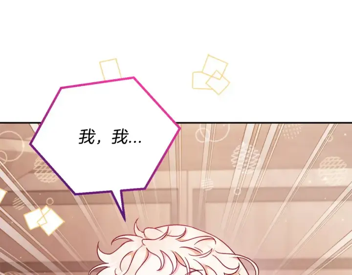 漫画《完蛋！成了反派的试毒小跟班》第16话 禁止社内恋爱第116张图