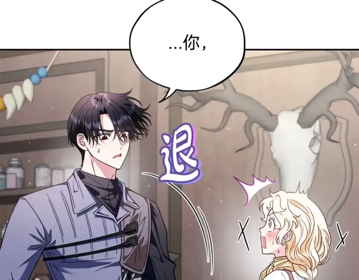 漫画《完蛋！成了反派的试毒小跟班》第16话 禁止社内恋爱第122张图