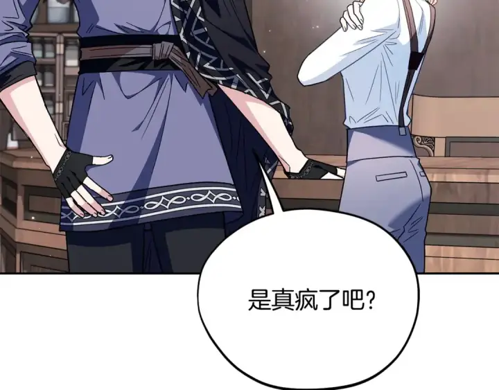 漫画《完蛋！成了反派的试毒小跟班》第16话 禁止社内恋爱第123张图