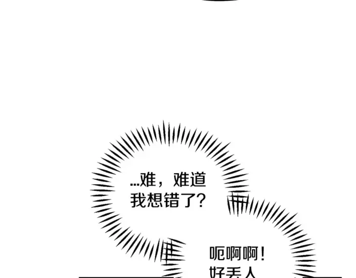 漫画《完蛋！成了反派的试毒小跟班》第16话 禁止社内恋爱第124张图