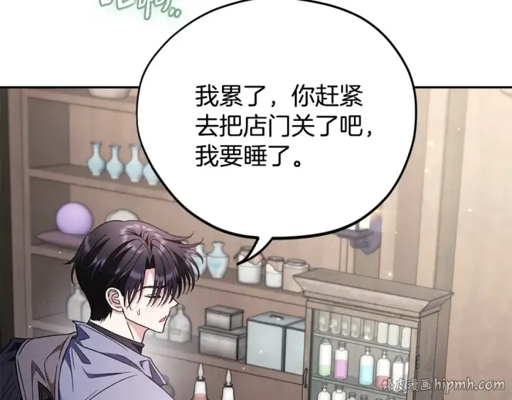 漫画《完蛋！成了反派的试毒小跟班》第16话 禁止社内恋爱第128张图