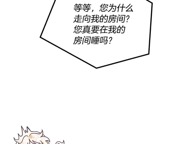 漫画《完蛋！成了反派的试毒小跟班》第16话 禁止社内恋爱第130张图