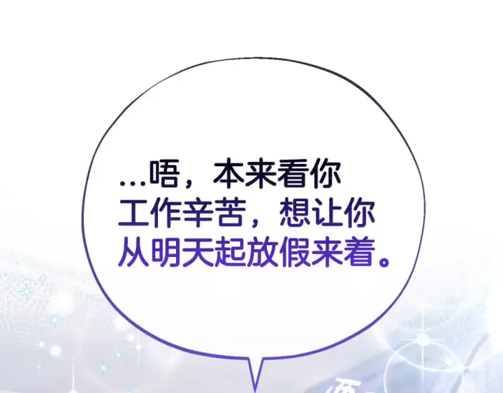 漫画《完蛋！成了反派的试毒小跟班》第16话 禁止社内恋爱第133张图
