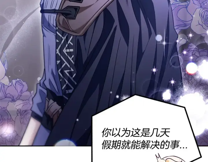 漫画《完蛋！成了反派的试毒小跟班》第16话 禁止社内恋爱第135张图
