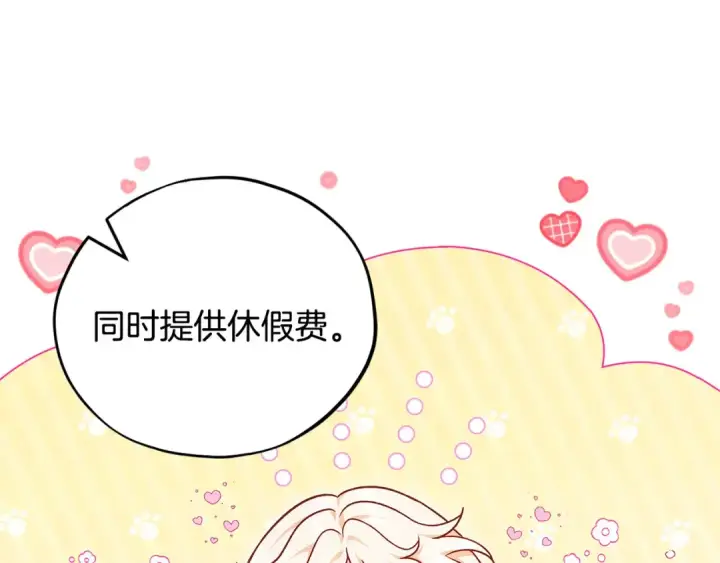 漫画《完蛋！成了反派的试毒小跟班》第16话 禁止社内恋爱第137张图