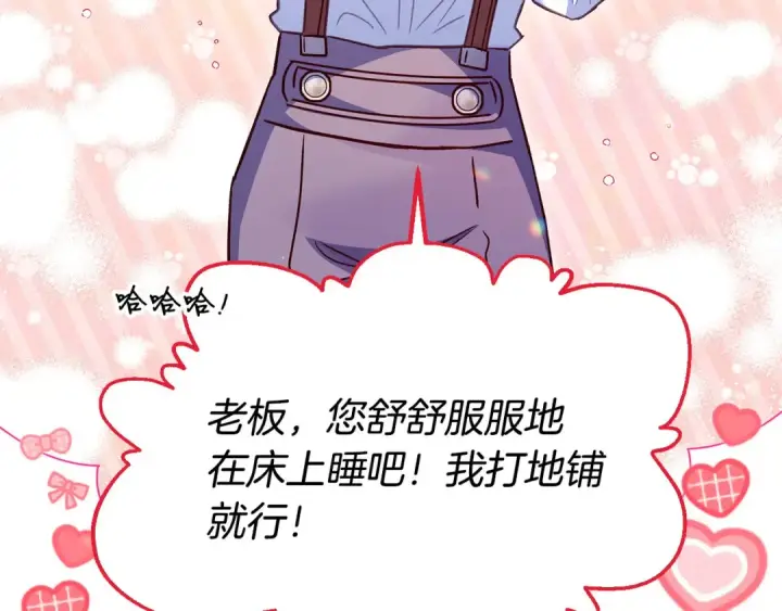 漫画《完蛋！成了反派的试毒小跟班》第16话 禁止社内恋爱第139张图