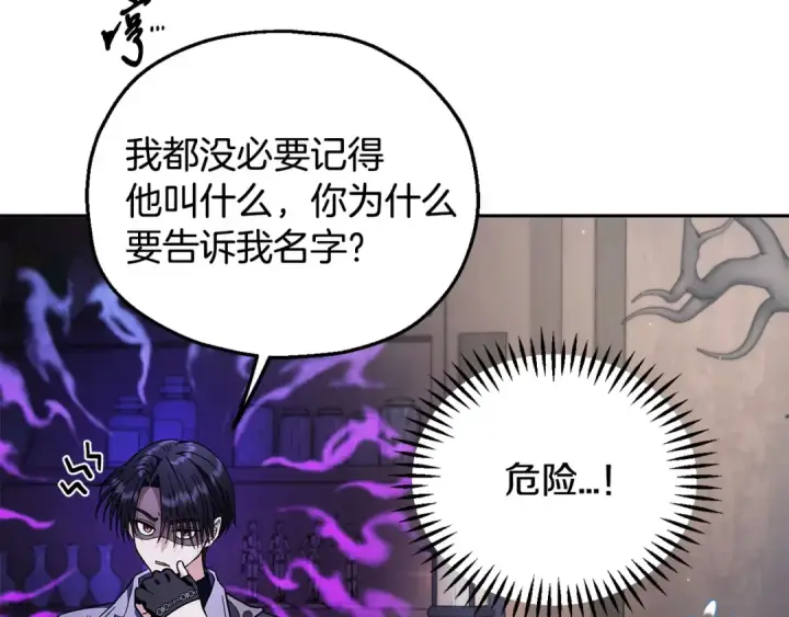 漫画《完蛋！成了反派的试毒小跟班》第16话 禁止社内恋爱第14张图