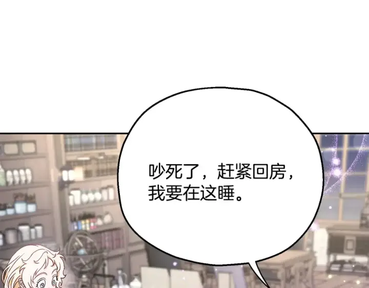 漫画《完蛋！成了反派的试毒小跟班》第16话 禁止社内恋爱第147张图