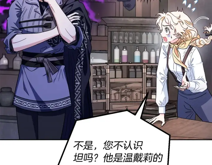 漫画《完蛋！成了反派的试毒小跟班》第16话 禁止社内恋爱第15张图
