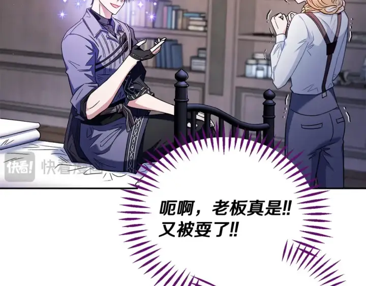 漫画《完蛋！成了反派的试毒小跟班》第16话 禁止社内恋爱第151张图