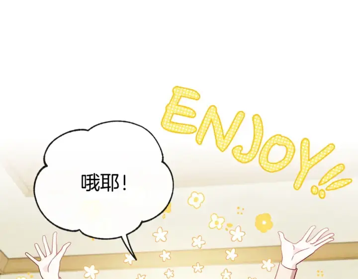 漫画《完蛋！成了反派的试毒小跟班》第16话 禁止社内恋爱第155张图