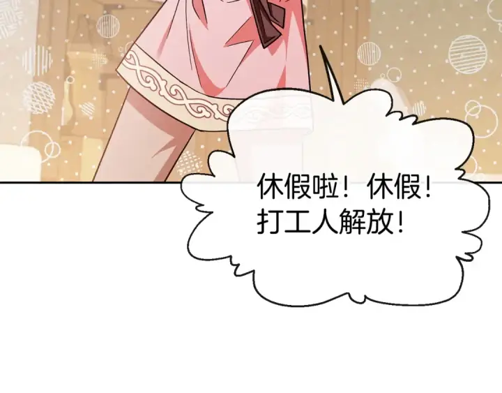 漫画《完蛋！成了反派的试毒小跟班》第16话 禁止社内恋爱第157张图