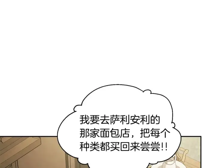 漫画《完蛋！成了反派的试毒小跟班》第16话 禁止社内恋爱第158张图