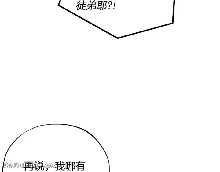 漫画《完蛋！成了反派的试毒小跟班》第16话 禁止社内恋爱第16张图