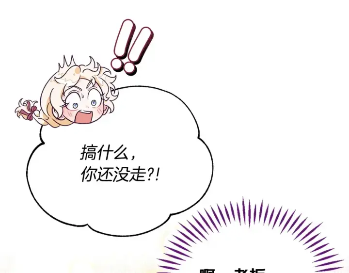漫画《完蛋！成了反派的试毒小跟班》第16话 禁止社内恋爱第163张图