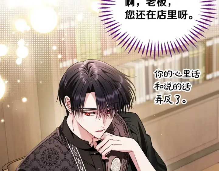 漫画《完蛋！成了反派的试毒小跟班》第16话 禁止社内恋爱第164张图
