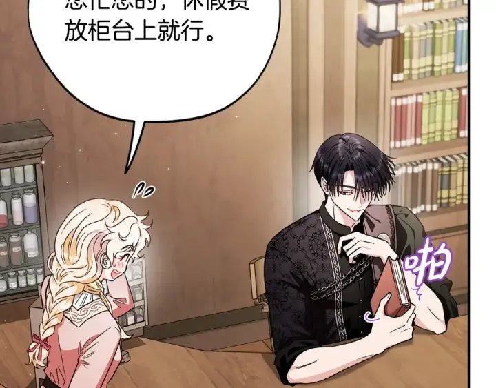 漫画《完蛋！成了反派的试毒小跟班》第16话 禁止社内恋爱第167张图