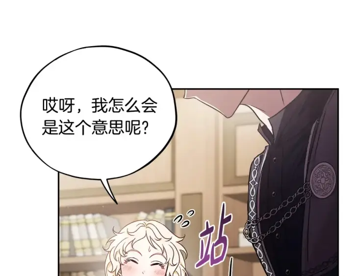 漫画《完蛋！成了反派的试毒小跟班》第16话 禁止社内恋爱第169张图