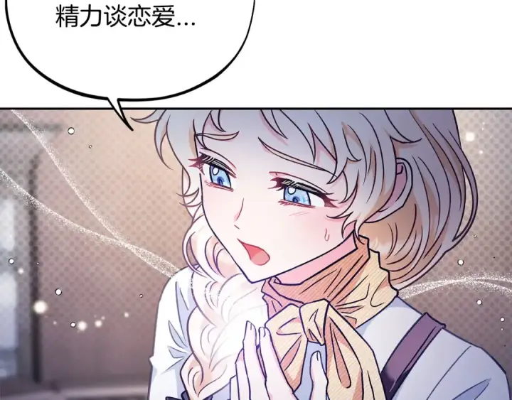 漫画《完蛋！成了反派的试毒小跟班》第16话 禁止社内恋爱第17张图