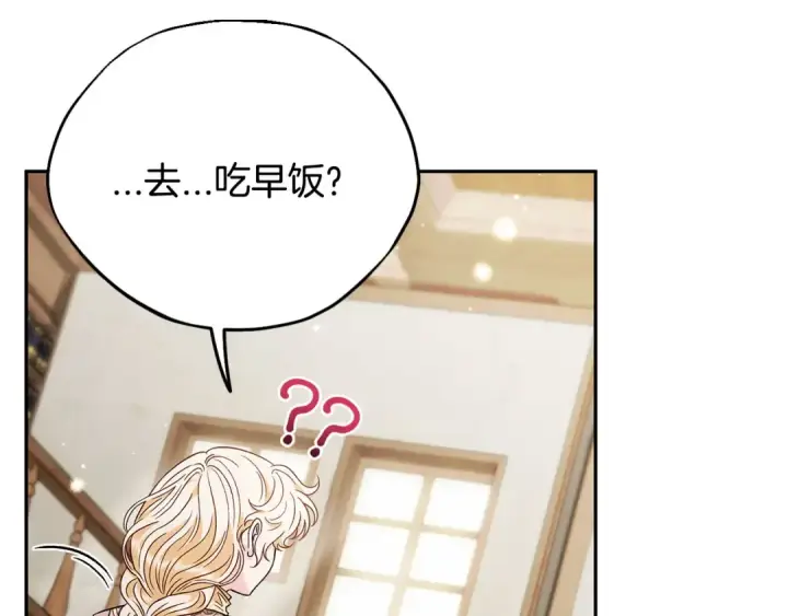 漫画《完蛋！成了反派的试毒小跟班》第16话 禁止社内恋爱第175张图