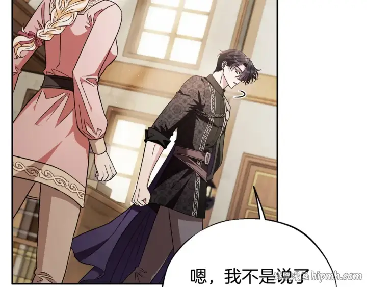 漫画《完蛋！成了反派的试毒小跟班》第16话 禁止社内恋爱第176张图