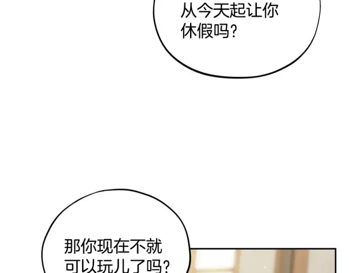 漫画《完蛋！成了反派的试毒小跟班》第16话 禁止社内恋爱第177张图
