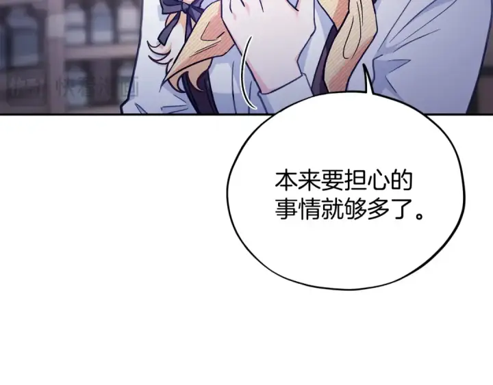 漫画《完蛋！成了反派的试毒小跟班》第16话 禁止社内恋爱第18张图