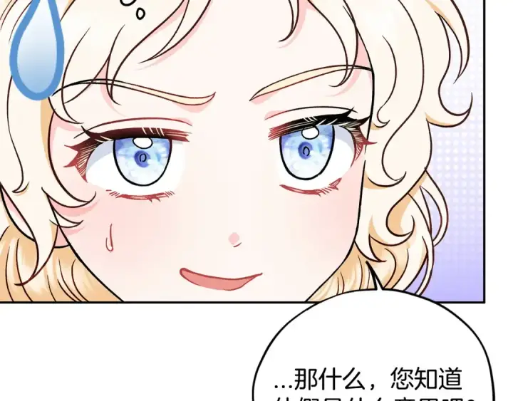 漫画《完蛋！成了反派的试毒小跟班》第16话 禁止社内恋爱第181张图