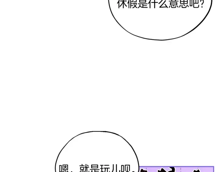 漫画《完蛋！成了反派的试毒小跟班》第16话 禁止社内恋爱第182张图