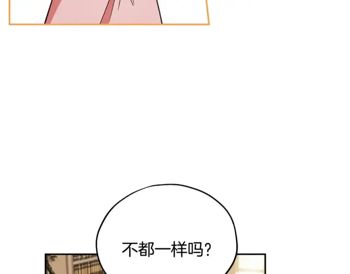 漫画《完蛋！成了反派的试毒小跟班》第16话 禁止社内恋爱第185张图