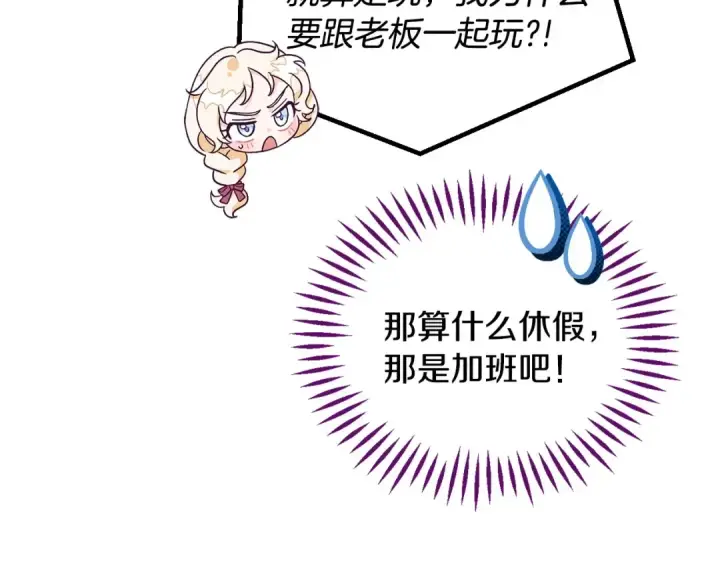 漫画《完蛋！成了反派的试毒小跟班》第16话 禁止社内恋爱第188张图