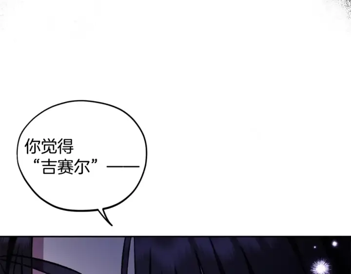 漫画《完蛋！成了反派的试毒小跟班》第16话 禁止社内恋爱第195张图