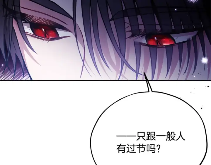 漫画《完蛋！成了反派的试毒小跟班》第16话 禁止社内恋爱第196张图