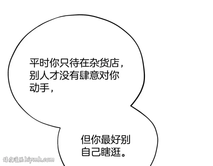 漫画《完蛋！成了反派的试毒小跟班》第16话 禁止社内恋爱第200张图