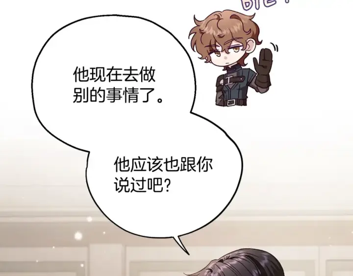 漫画《完蛋！成了反派的试毒小跟班》第16话 禁止社内恋爱第203张图