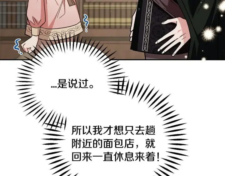 漫画《完蛋！成了反派的试毒小跟班》第16话 禁止社内恋爱第205张图