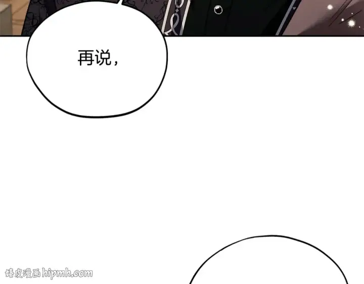 漫画《完蛋！成了反派的试毒小跟班》第16话 禁止社内恋爱第208张图