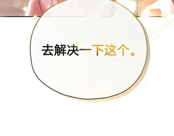 漫画《完蛋！成了反派的试毒小跟班》第16话 禁止社内恋爱第214张图