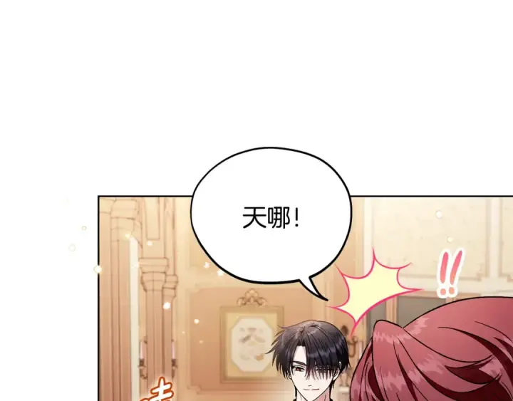 漫画《完蛋！成了反派的试毒小跟班》第16话 禁止社内恋爱第220张图