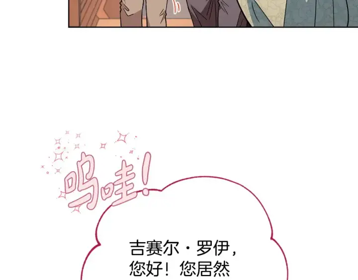 漫画《完蛋！成了反派的试毒小跟班》第16话 禁止社内恋爱第222张图