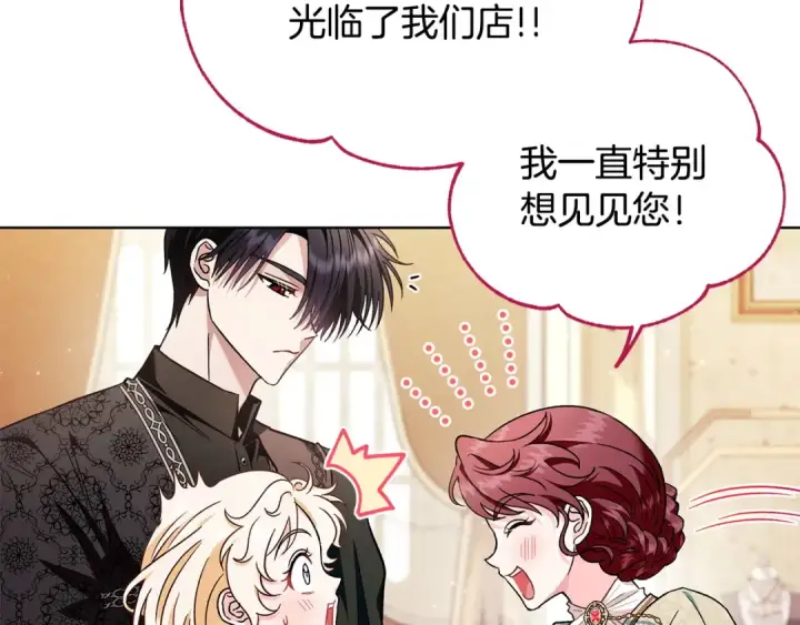漫画《完蛋！成了反派的试毒小跟班》第16话 禁止社内恋爱第223张图