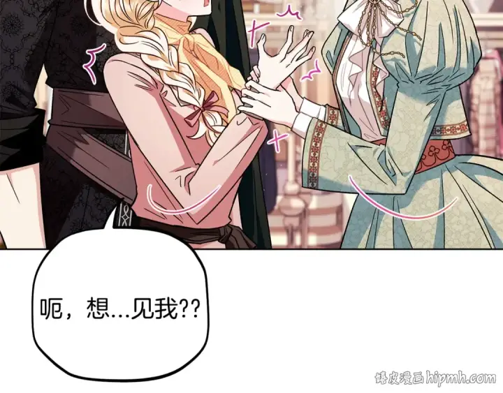 漫画《完蛋！成了反派的试毒小跟班》第16话 禁止社内恋爱第224张图