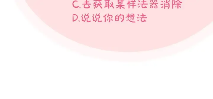 漫画《完蛋！成了反派的试毒小跟班》第16话 禁止社内恋爱第227张图