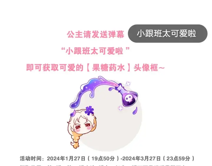 漫画《完蛋！成了反派的试毒小跟班》第16话 禁止社内恋爱第229张图