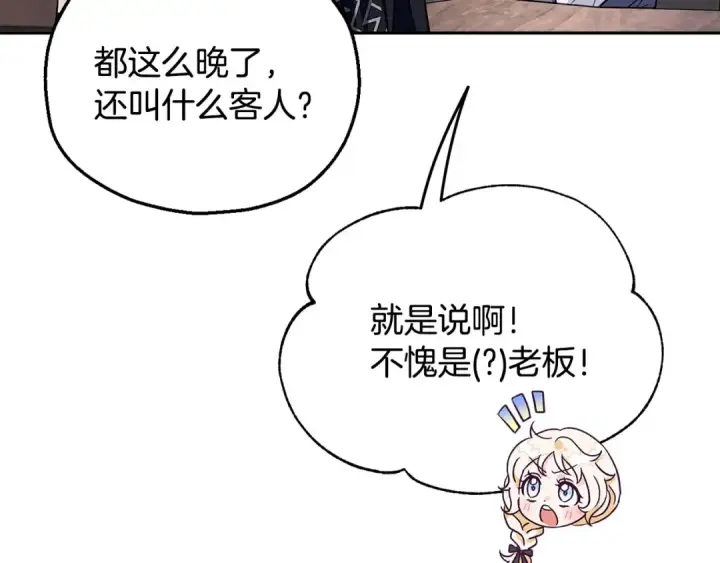 漫画《完蛋！成了反派的试毒小跟班》第16话 禁止社内恋爱第30张图