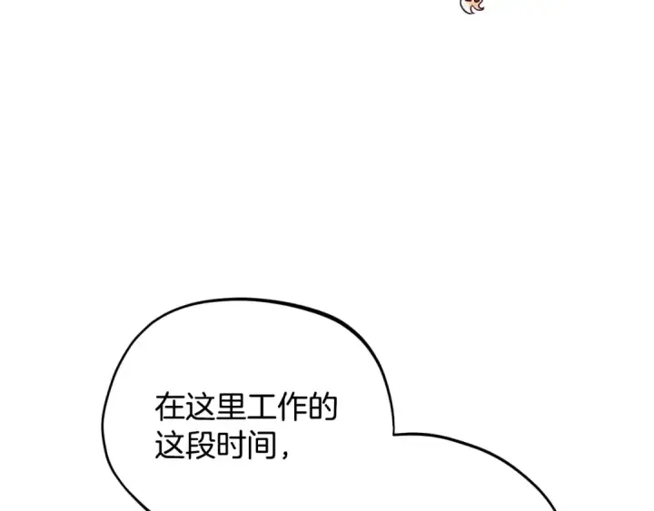 漫画《完蛋！成了反派的试毒小跟班》第16话 禁止社内恋爱第31张图