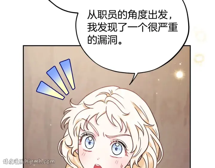 漫画《完蛋！成了反派的试毒小跟班》第16话 禁止社内恋爱第32张图